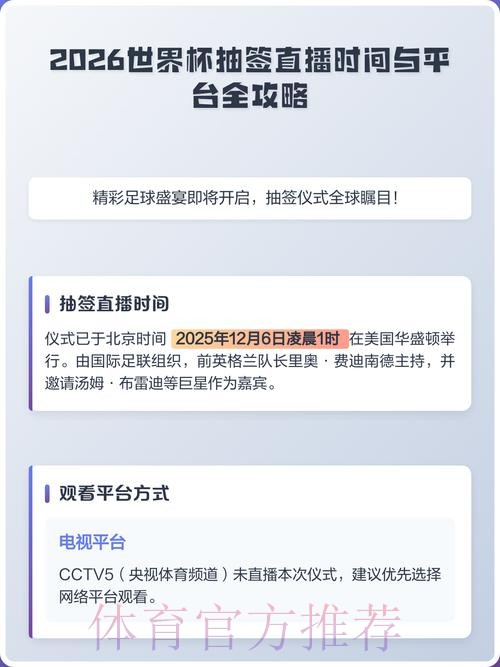 2026年足球世界杯在线直播平台 2026年足球世界杯在线直播平台
